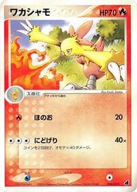 Combusken - Torchic Constructed Starter Deck - Pokemon Japan card