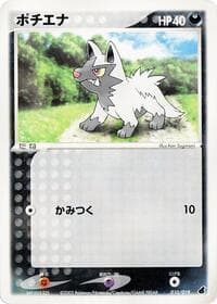 Poochyena - Torchic Constructed Starter Deck - Pokemon Japan card
