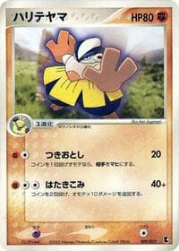 Hariyama - Treecko Constructed Starter Deck - Pokemon Japan card