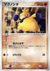 Makuhita - Treecko Constructed Starter Deck - Pokemon Japan card