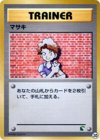 Bill - Intro Pack Neo (Chikorita) - Pokemon Japan card