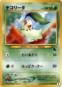 Chikorita - 1 - Intro Pack Neo (Chikorita) - Pokemon Japan card