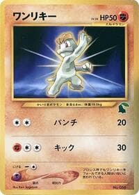 Machop - Intro Pack Neo (Chikorita) - Pokemon Japan card