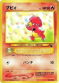 Magby - Intro Pack Neo (Chikorita) - Pokemon Japan card
