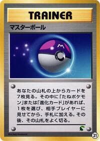 Master Ball - Intro Pack Neo (Chikorita) - Pokemon Japan card