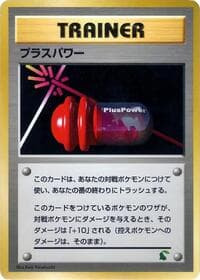 PlusPower - Intro Pack Neo (Chikorita) - Pokemon Japan card