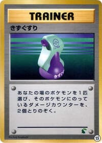 Potion - Intro Pack Neo (Chikorita) - Pokemon Japan card