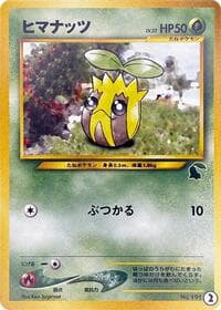 Sunkern - Intro Pack Neo (Chikorita) - Pokemon Japan card