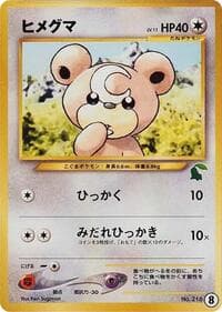 Teddiursa - Intro Pack Neo (Chikorita) - Pokemon Japan card
