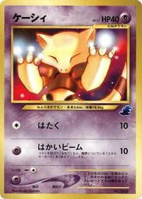 Abra - Intro Pack Neo (Totodile) - Pokemon Japan card
