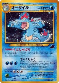 Feraligatr - Intro Pack Neo (Totodile) - Pokemon Japan card