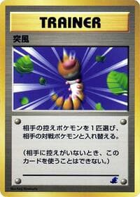 Gust of Wind - Intro Pack Neo (Totodile) - Pokemon Japan card