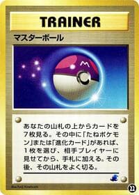 Master Ball - Intro Pack Neo (Totodile) - Pokemon Japan card