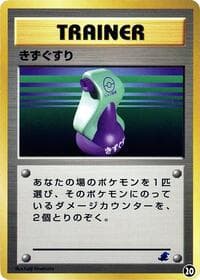 Potion - Intro Pack Neo (Totodile) - Pokemon Japan card