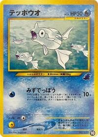 Remoraid - Intro Pack Neo (Totodile) - Pokemon Japan card
