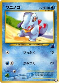 Totodile - 16 - Intro Pack Neo (Totodile) - Pokemon Japan card