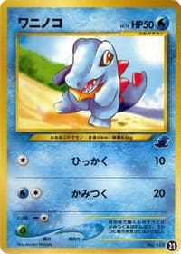 Totodile - 21 - Intro Pack Neo (Totodile) - Pokemon Japan card