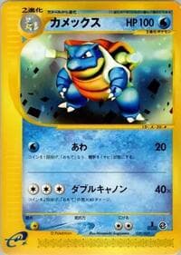 Blastoise - Pokemon-e Starter Deck - Pokemon Japan card