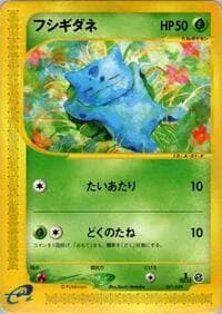 Bulbasaur - Pokemon-e Starter Deck - Pokemon Japan card
