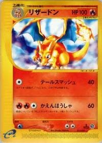 Charizard - Pokemon-e Starter Deck - Pokemon Japan card