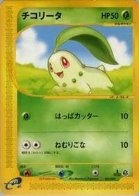 Chikorita - Pokemon-e Starter Deck - Pokemon Japan card