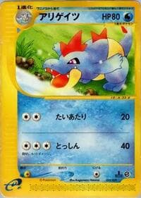 Croconaw - Pokemon-e Starter Deck - Pokemon Japan card