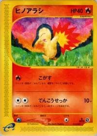 Cyndaquil - Pokemon-e Starter Deck - Pokemon Japan card