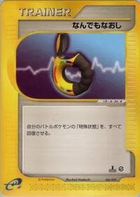 Full Heal - Pokemon-e Starter Deck - Pokemon Japan card