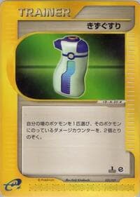 Potion - Pokemon-e Starter Deck - Pokemon Japan card
