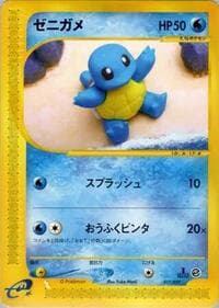 Squirtle - Pokemon-e Starter Deck - Pokemon Japan card