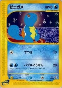 Squirtle - Pokemon-e Starter Deck - Pokemon Japan card