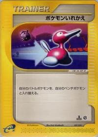 Switch - Pokemon-e Starter Deck - Pokemon Japan card