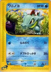 Totodile - Pokemon-e Starter Deck - Pokemon Japan card