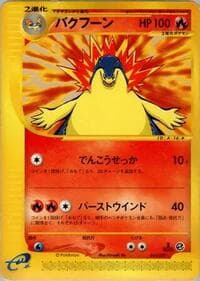 Typhlosion - Pokemon-e Starter Deck - Pokemon Japan card
