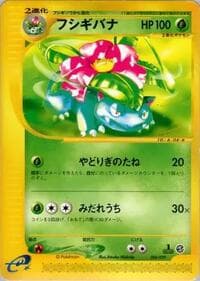 Venusaur - Pokemon-e Starter Deck - Pokemon Japan card