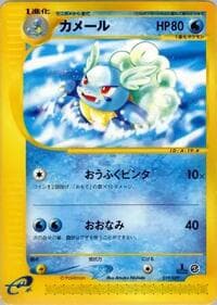Wartortle - Pokemon-e Starter Deck - Pokemon Japan card