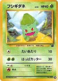 Bulbasaur - 35 - Intro Pack (Bulbasaur) - Pokemon Japan card