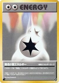 Double Colorless Energy - Intro Pack (Bulbasaur) - Pokemon Japan card