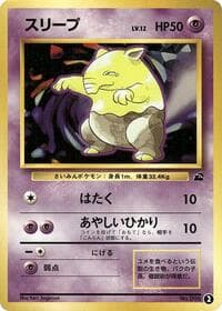 Drowzee - Intro Pack (Bulbasaur) - Pokemon Japan card