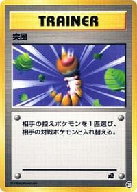 Gust of Wind - Intro Pack (Bulbasaur) - Pokemon Japan card