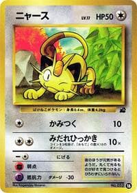 Meowth - Intro Pack (Bulbasaur) - Pokemon Japan card