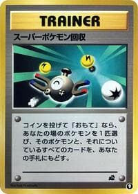 Super Scoop Up - Intro Pack (Bulbasaur) - Pokemon Japan card
