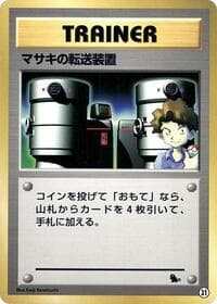 Bill's Teleporter - Intro Pack (Squirtle) - Pokemon Japan card