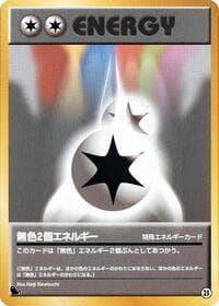 Double Colorless Energy - Intro Pack (Squirtle) - Pokemon Japan card
