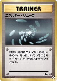 Energy Removal - Intro Pack (Squirtle) - Pokemon Japan card