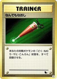 Full Heal - Intro Pack (Squirtle) - Pokemon Japan card