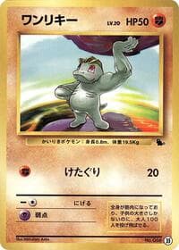 Machop - Intro Pack (Squirtle) - Pokemon Japan card