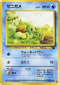 Squirtle - 18 - Intro Pack (Squirtle) - Pokemon Japan card