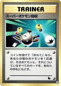 Super Scoop Up - Intro Pack (Squirtle) - Pokemon Japan card