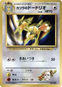 Blaine's Dodrio - City Gym Decks - Pokemon Japan card
